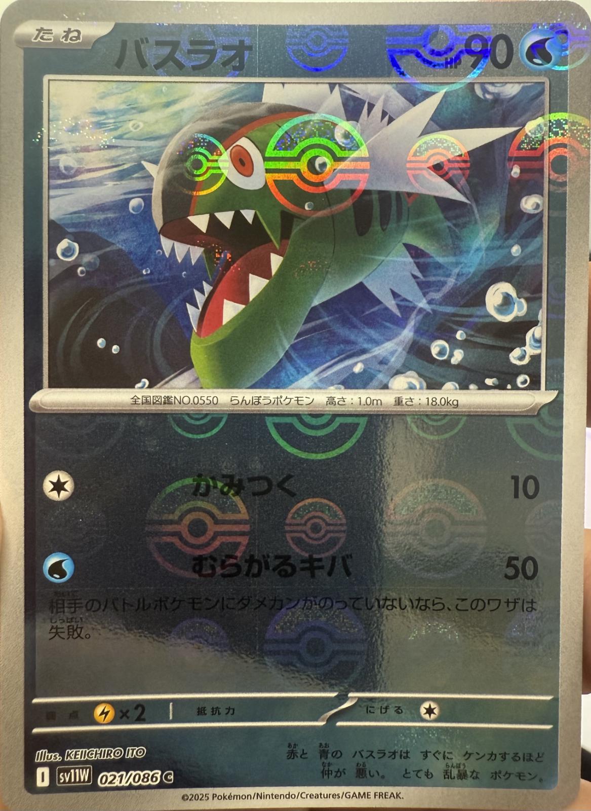 Japanese White Flare Basculin [Poke-Ball] Pokémon card